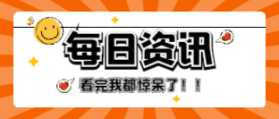  “以竹代塑”概念走热 纸包企业直言：行业爆发还“缺把火”